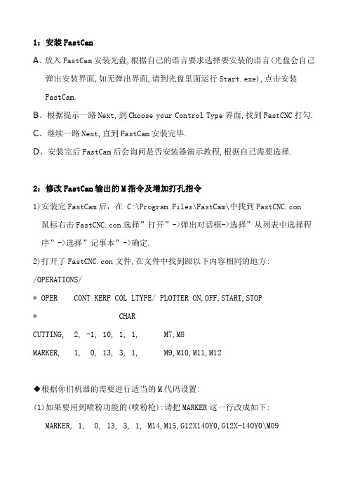 博利昌FastCam安装&设置说明(切割枪起点)