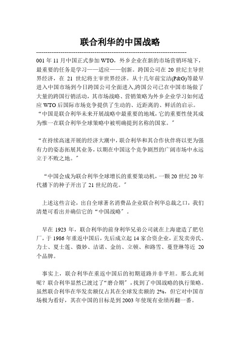 联合利华的中国战略