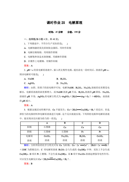 课时作业25_电解原理 练习题