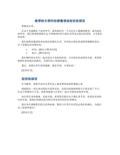 晚辈给长辈的结婚邀请函短信祝福语