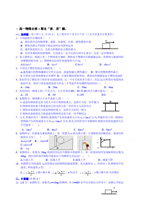 高中物理必修一：期末试题及答案详解