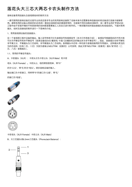 莲花头大三芯大两芯卡农头制作方法