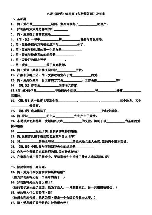 名著《简爱》练习题及答案