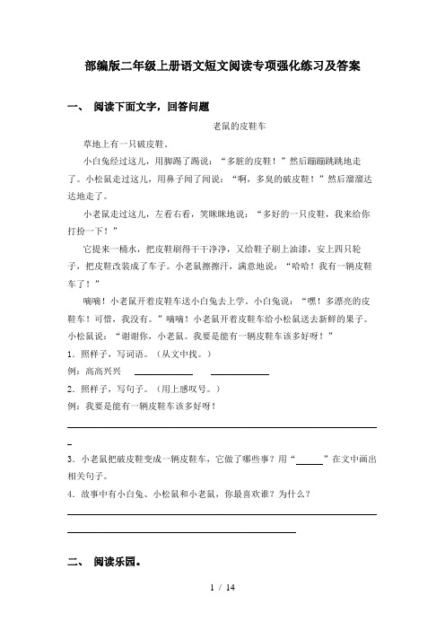 部编版二年级上册语文短文阅读专项强化练习及答案