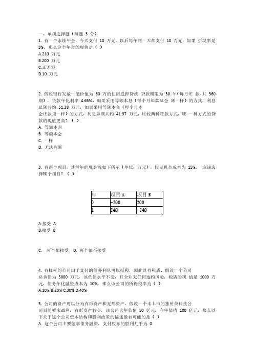 2021-431金融学综合(回忆版)