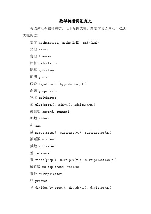 数学英语词汇范文