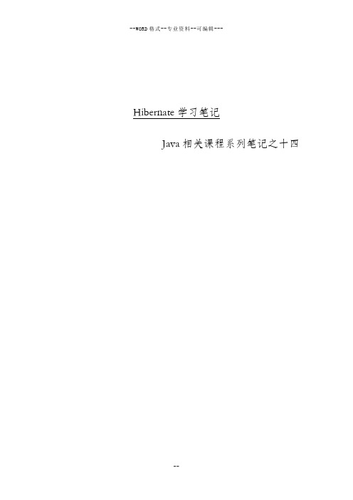 Java相关课程系列笔记之十四Hibernate学习笔记-(28076)