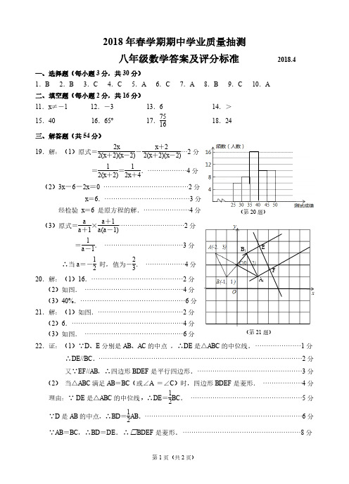 江苏省无锡市梁溪区2017-2018学年八年级数学下学期期中试题答案(pdf) 苏科版