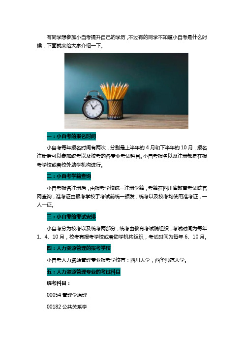 小自考什么时候报名