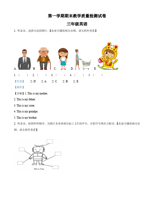 外研版(三起)三年级上册期末教学质量检测英语试卷(含听力音频)(解析版)