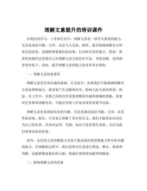 理解文意提升的培训课件