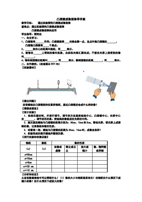 凸透镜成像实验导学案