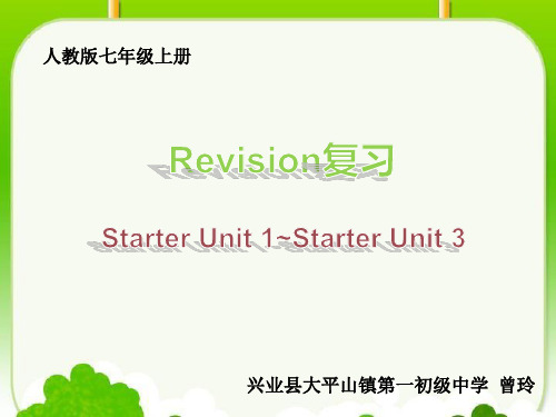 人教版初中初一七年级英语上册 名师教学课件 Revision复习 Starter Unit 1~St