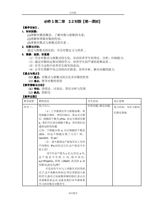 人教新课标版数学高一A版必修1  对数 教案1