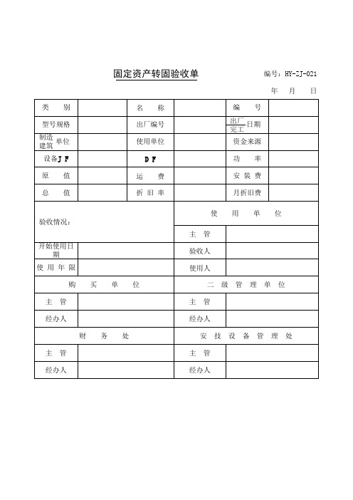 固定资产转固单