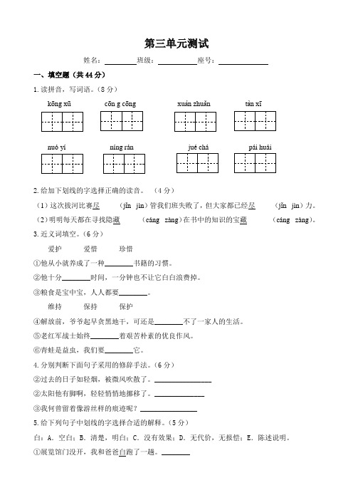 部编版六年级语文下册试题第三单元测试卷(含答案)