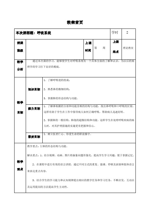 老年健康服务《教案：呼吸系统》