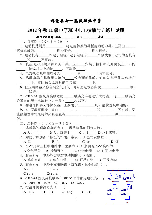 2011级电工技能试题