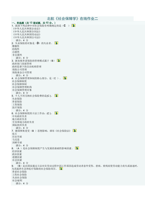 北航2013年《社会保障学》在线作业二答案
