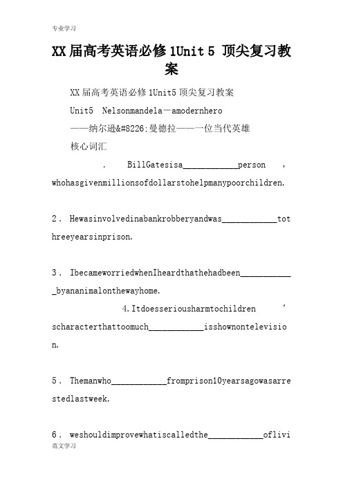【教育学习文章】XX届高考英语必修1Unit 5 顶尖复习教案