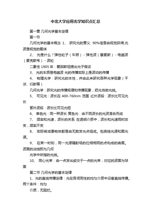 中北大学应用光学知识点汇总