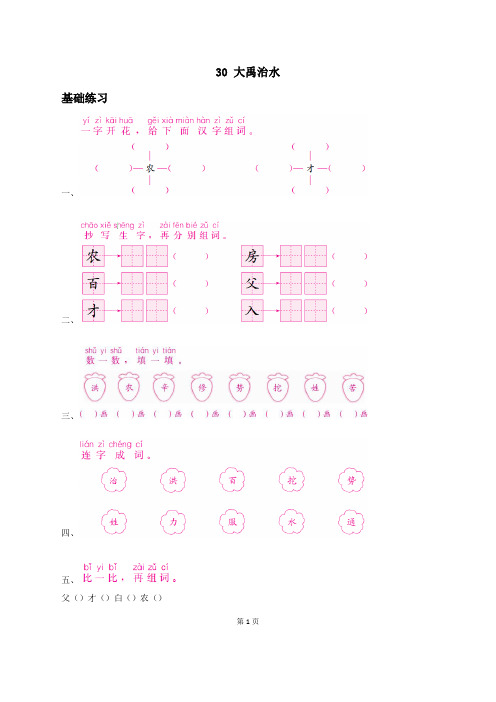 部编人教版语文二年级上册《大禹治水》word练习一