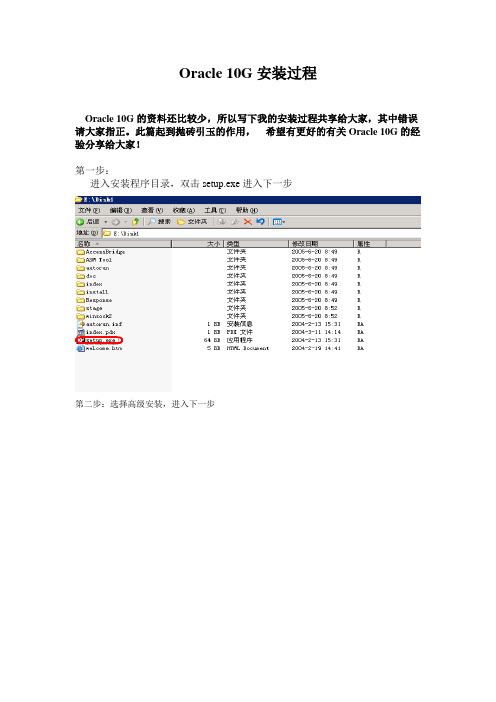 Oracle 10G安装过程