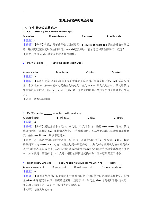 常见过去将来时最全总结