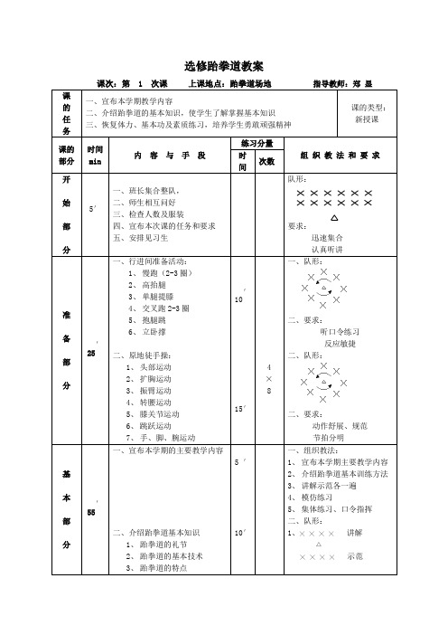 跆拳道教学教案42个