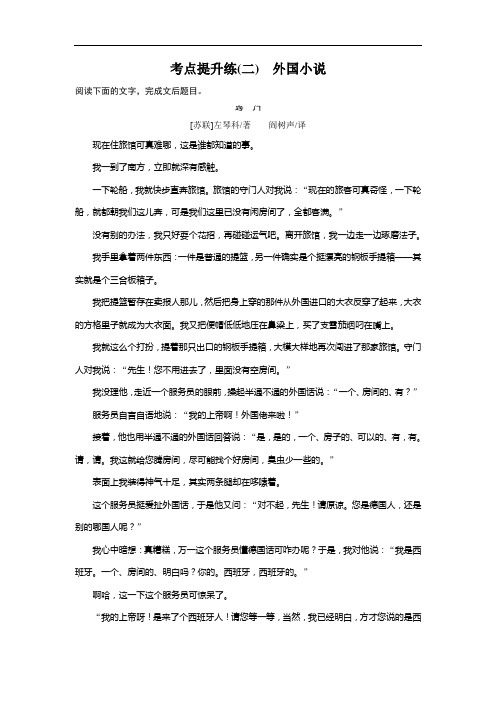 2014高考语文(苏教版)大一轮复习讲义现代文阅读 第一章   专题二  考点提升练(二)