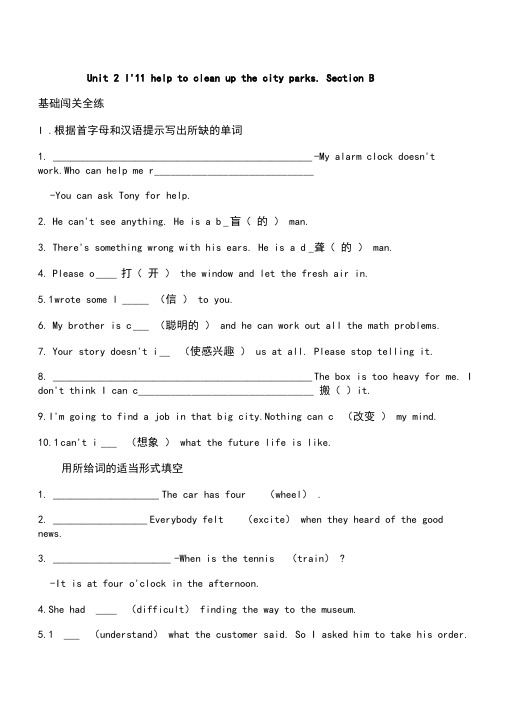 人教八年级下册英语Unit2SectionB同步练习(含解析)