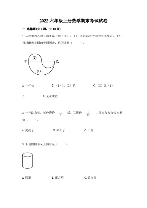 六年级上册数学期末考试试卷附答案(完整版)