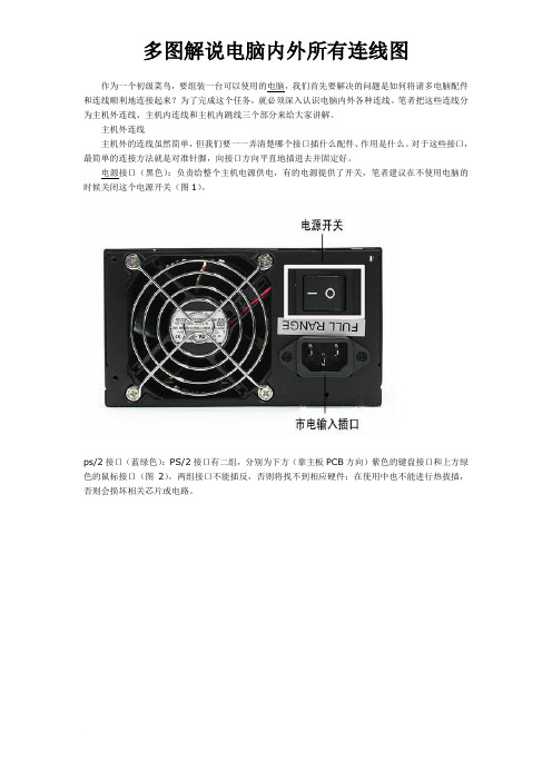 多图解说电脑机箱内部所有线路连线方法