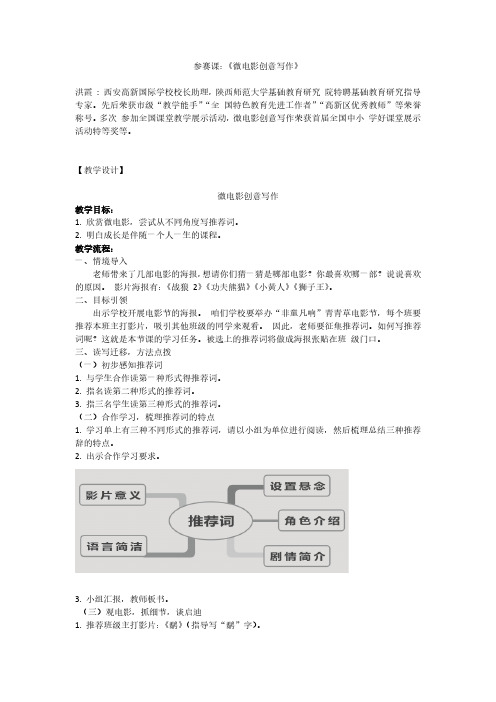 洪霞：微电影创意写作pdf_6