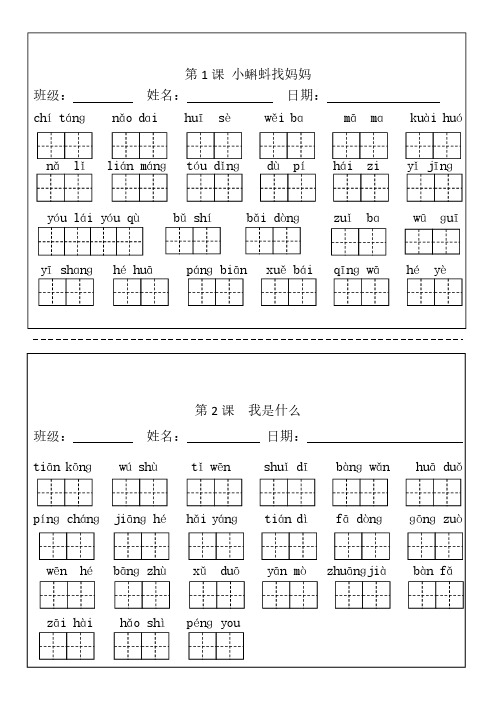 二(上)语文课文生字词语默写单