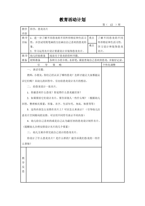 恐龙_名片(大班科学、艺术教案)