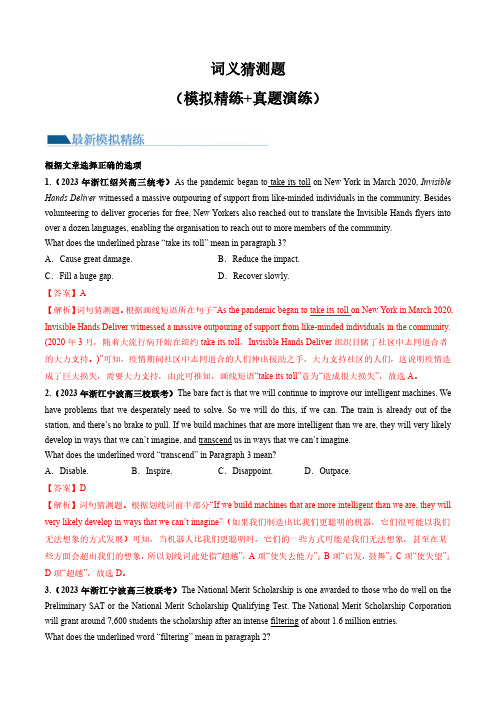 高考英语复习练习卷-阅读理解词义猜测题(含解析)