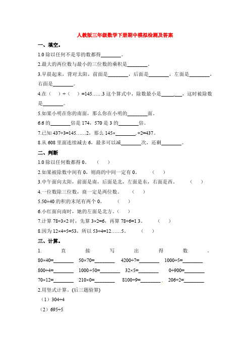 【5套打包】湖州市小学三年级数学下期中考试测试卷(含答案)