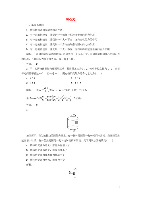 高中物理 5.6 向心力课时作业 新人教版必修2