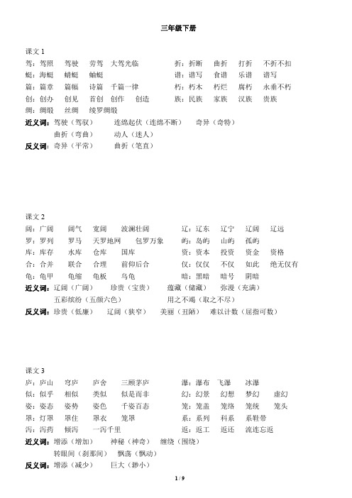 苏教版语文三年级下册生字组词