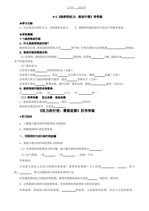 《政府的权力依法行使》导学案