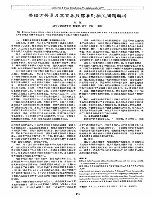 关联方关系及其交易披露准则相关问题解析