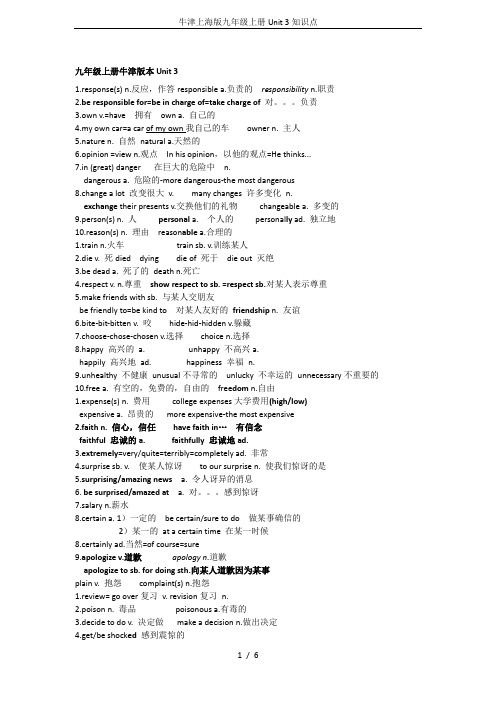 牛津上海版九年级上册Unit 3知识点