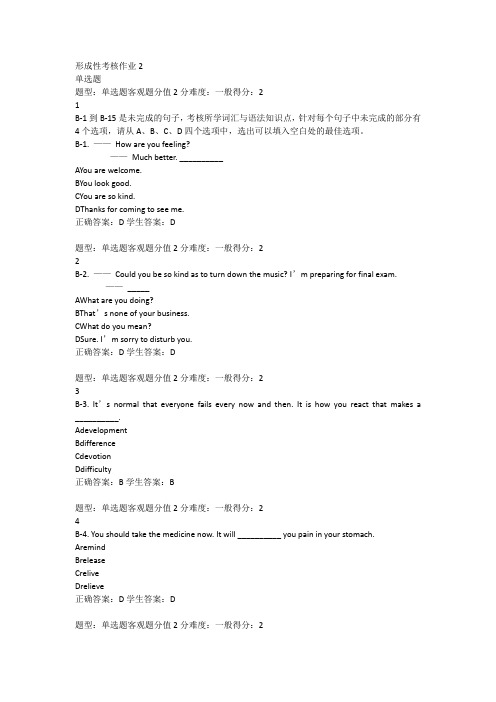 大学英语(B)(1)形成性考核作业2