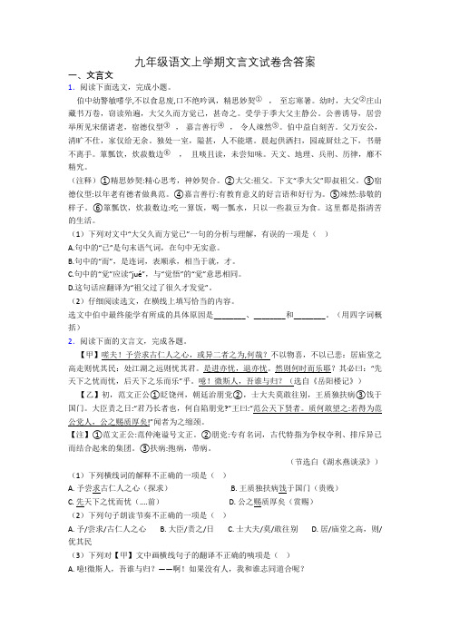 九年级语文上学期文言文试卷含答案