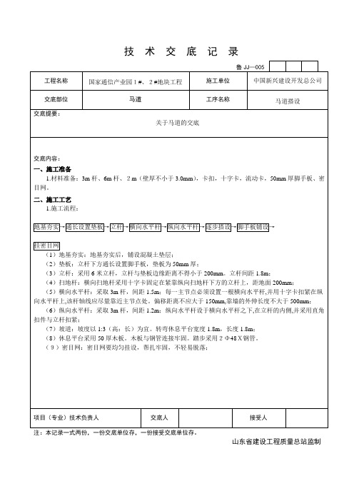 上人马道技术交底