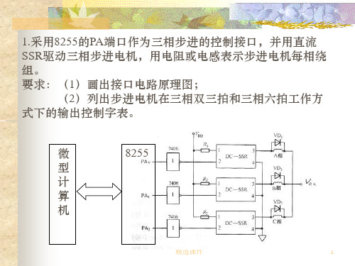 计算机控制技术习题ppt课件