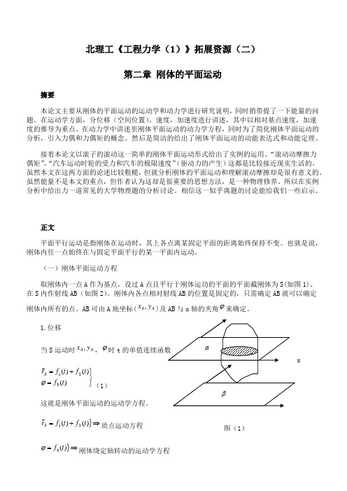 北理工《工程力学(1)》课程学习资料(二)54