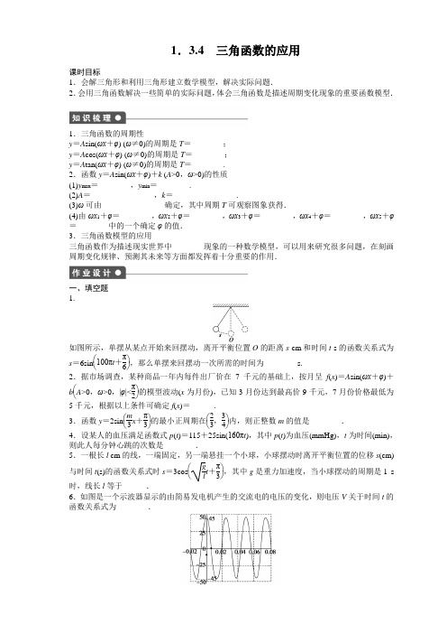 高中数学(苏教版,必修四)【课时作业与单元检测】第一章三角函数(17份)1.3.4