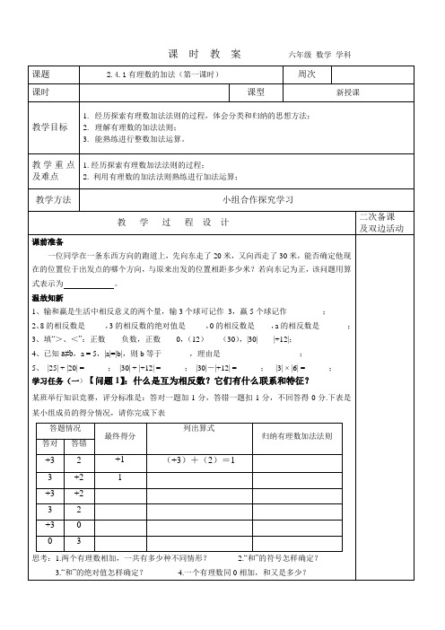 有理数的加法(第一课时)教案六年级上册数学